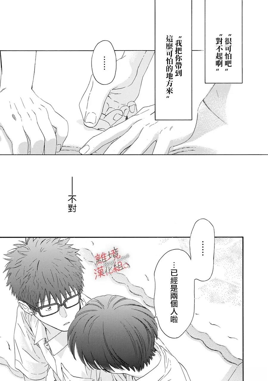爱意传达时你会回应吗？ 第8话 第37页