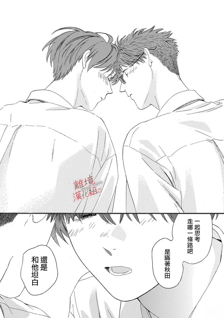 爱意传达时你会回应吗？ 第8话 第38页