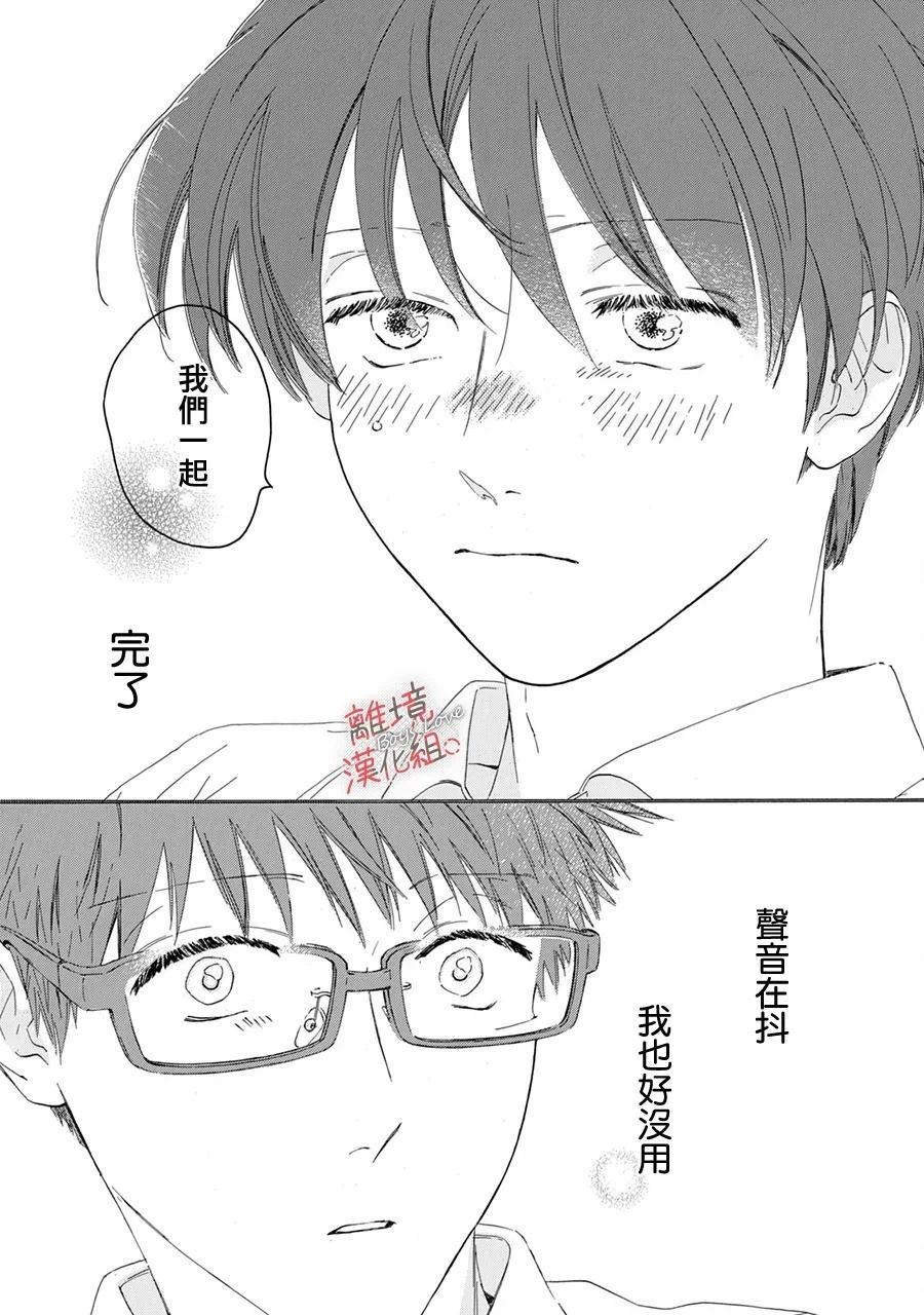 爱意传达时你会回应吗？ 第8话 第39页