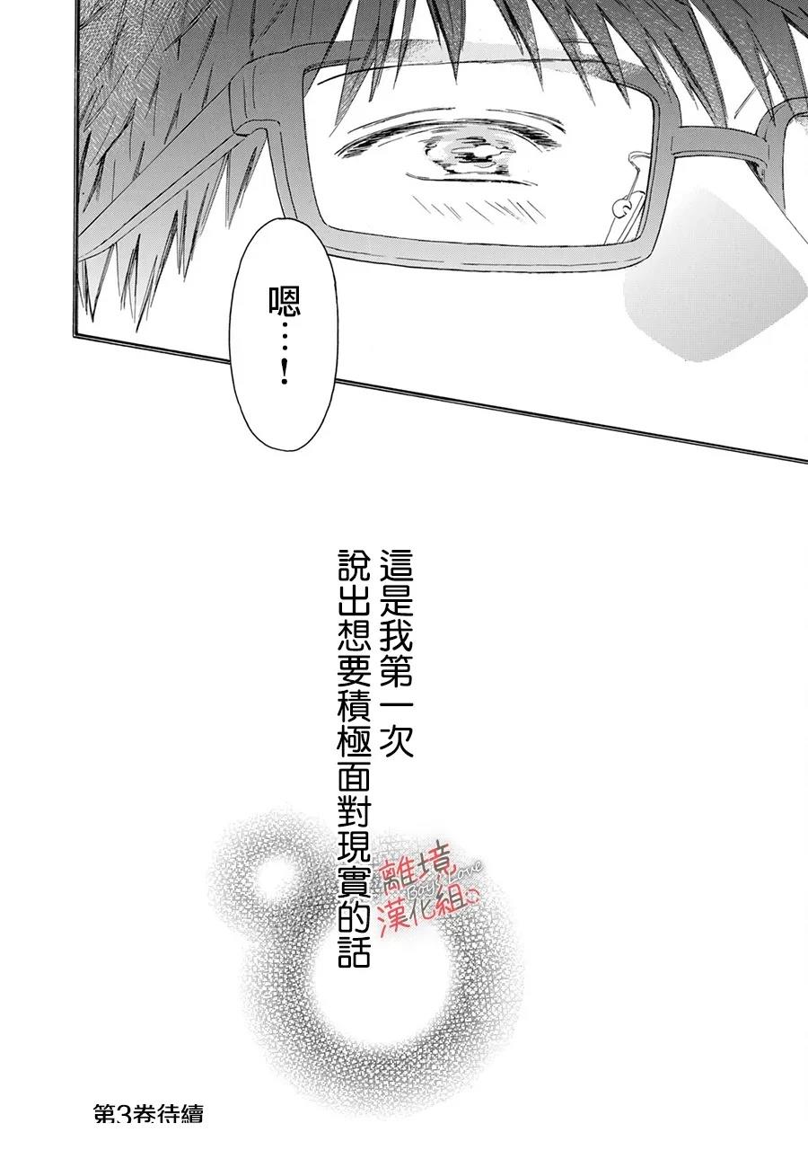 爱意传达时你会回应吗？ 第8话 第40页