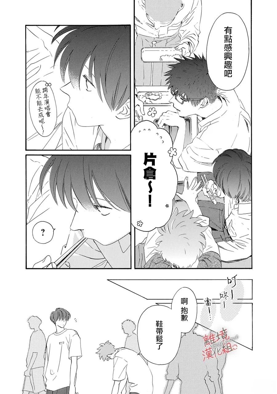 爱意传达时你会回应吗？ 第8话 第5页