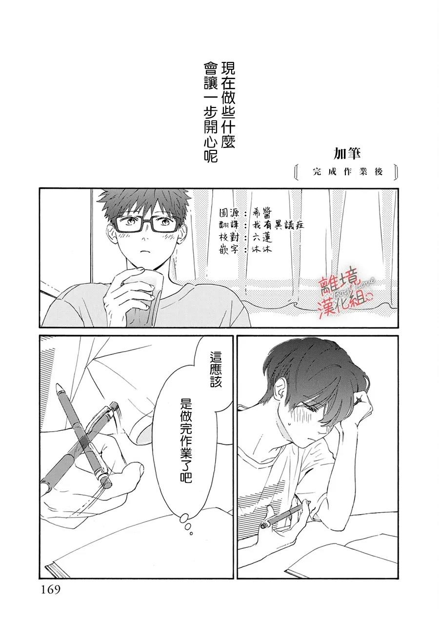 爱意传达时你会回应吗？ 第8话 第41页