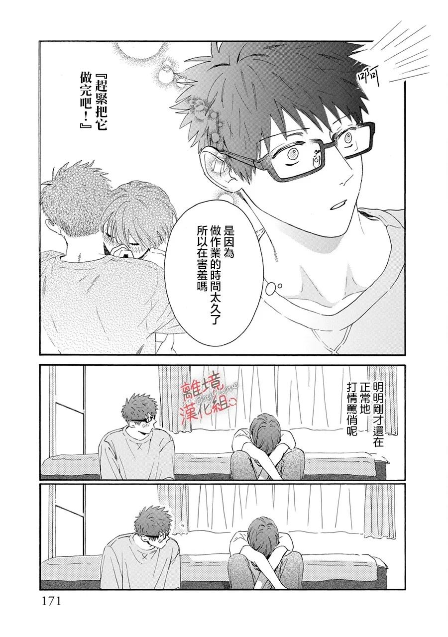 爱意传达时你会回应吗？ 第8话 第43页
