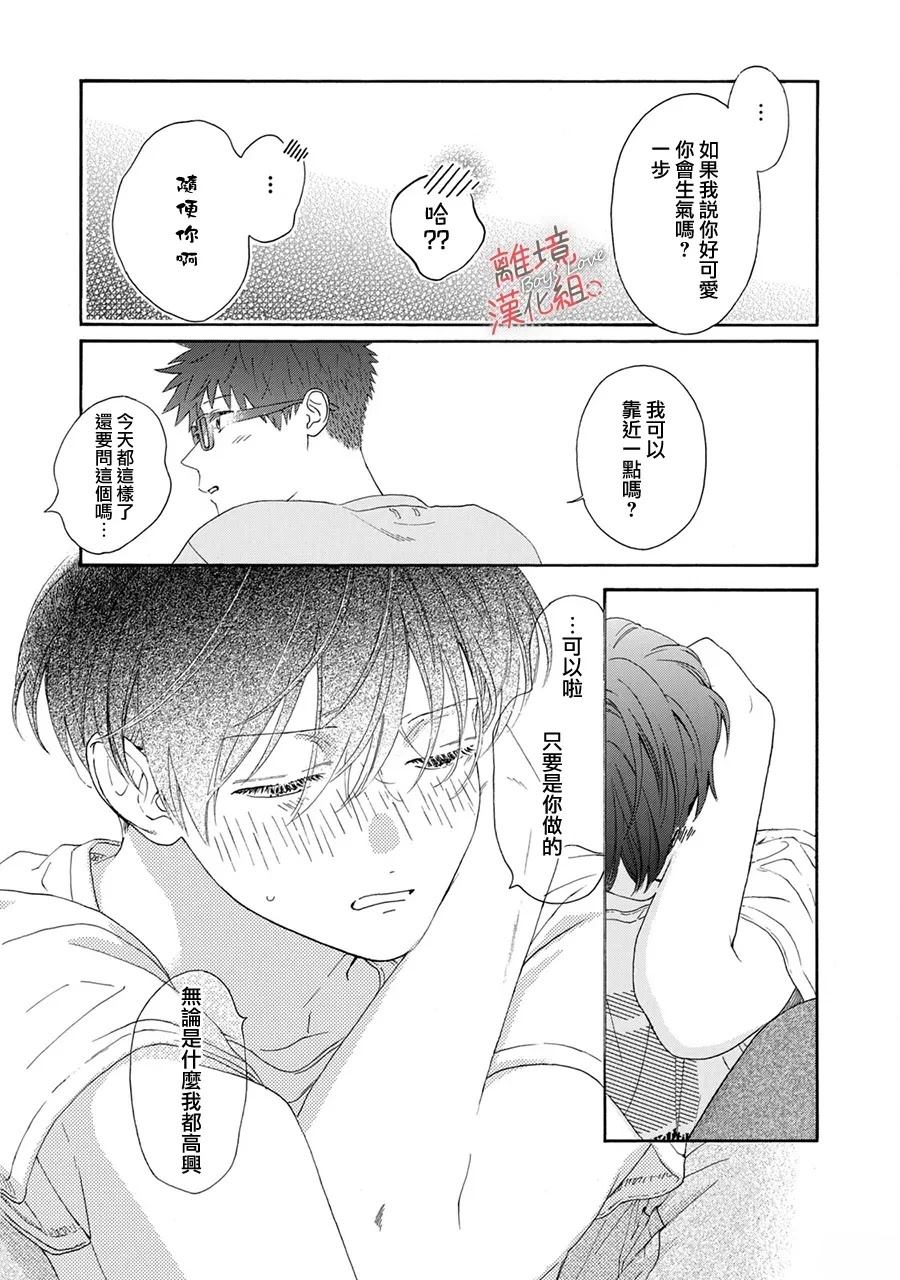 爱意传达时你会回应吗？ 第8话 第45页