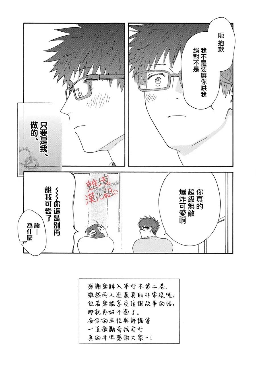 爱意传达时你会回应吗？ 第8话 第46页