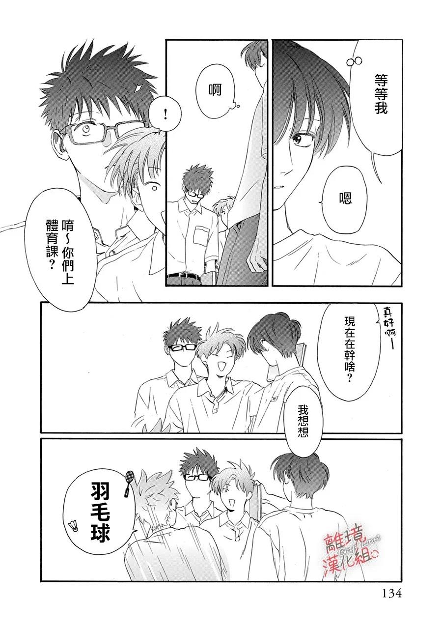 爱意传达时你会回应吗？ 第8话 第6页