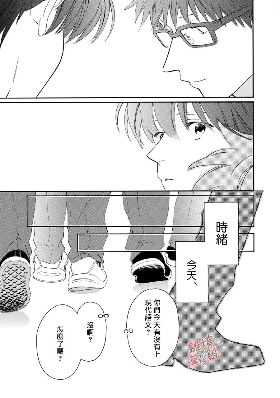 爱意传达时你会回应吗？ 第8话 第7页