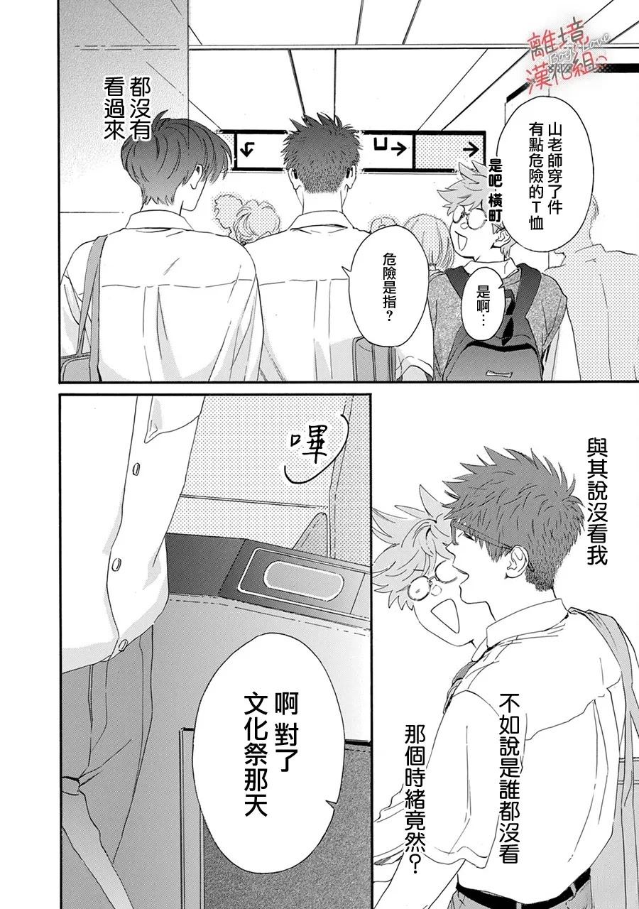 爱意传达时你会回应吗？ 第8话 第8页