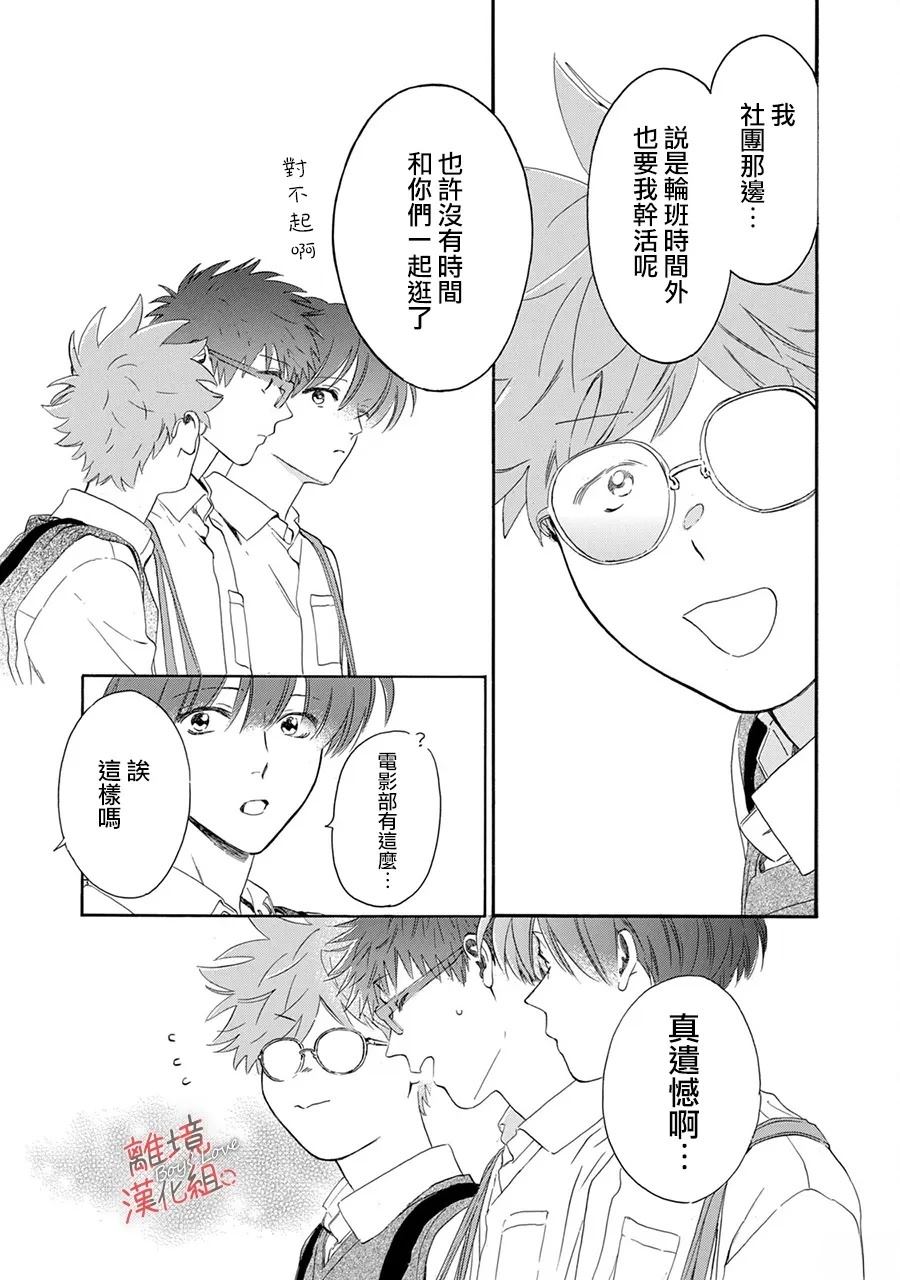 爱意传达时你会回应吗？ 第8话 第9页
