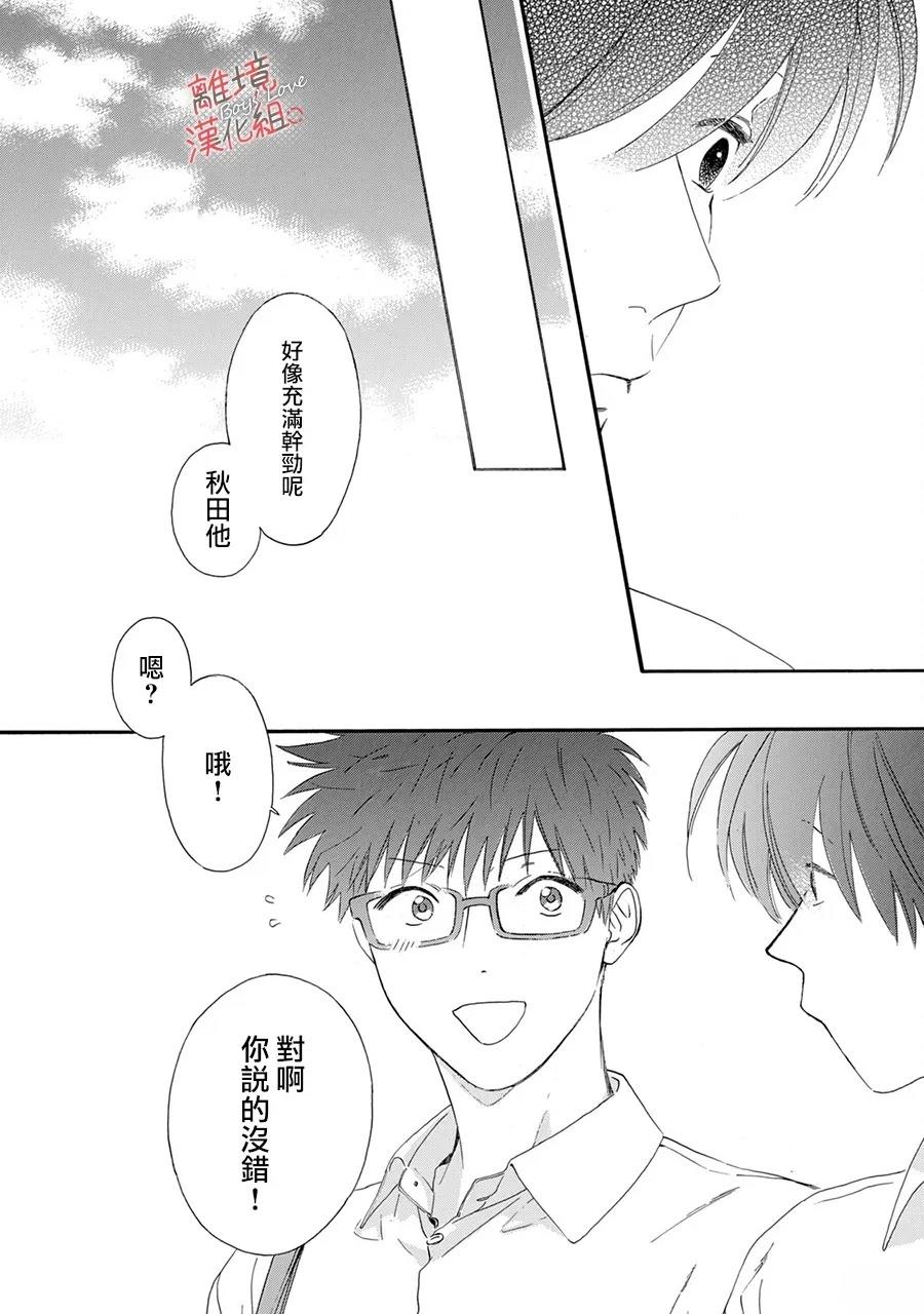 爱意传达时你会回应吗？ 第8话 第10页