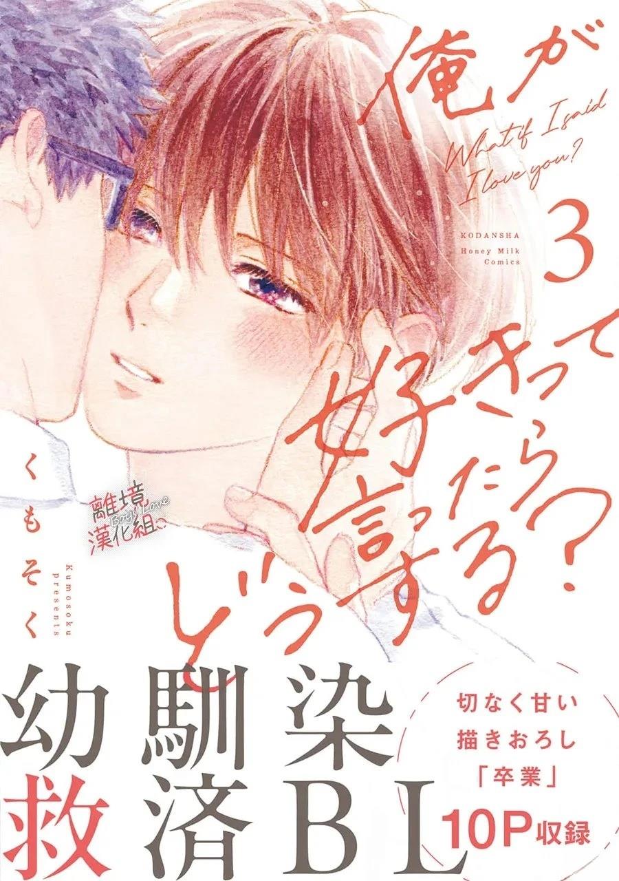 爱意传达时你会回应吗？ 第9话 第1页