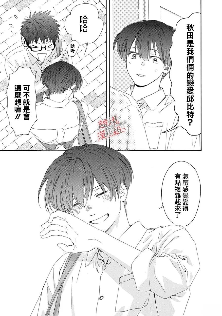 爱意传达时你会回应吗？ 第9话 第14页