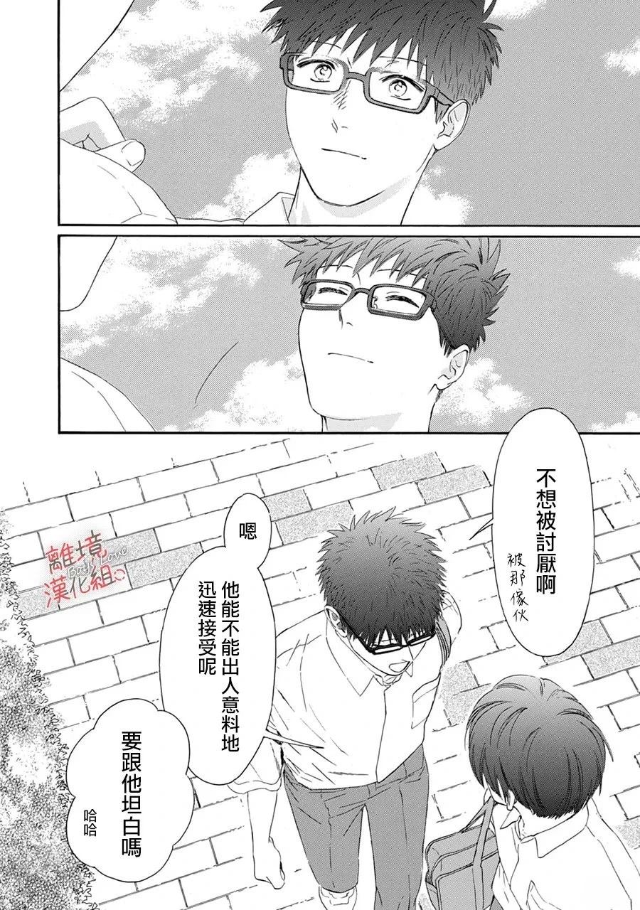 爱意传达时你会回应吗？ 第9话 第15页