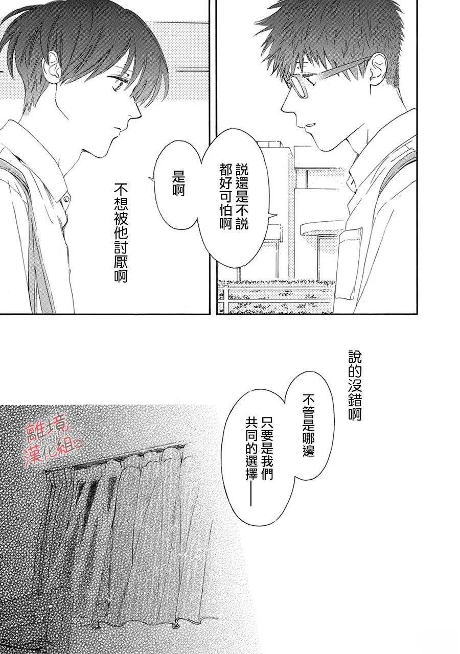 爱意传达时你会回应吗？ 第9话 第16页