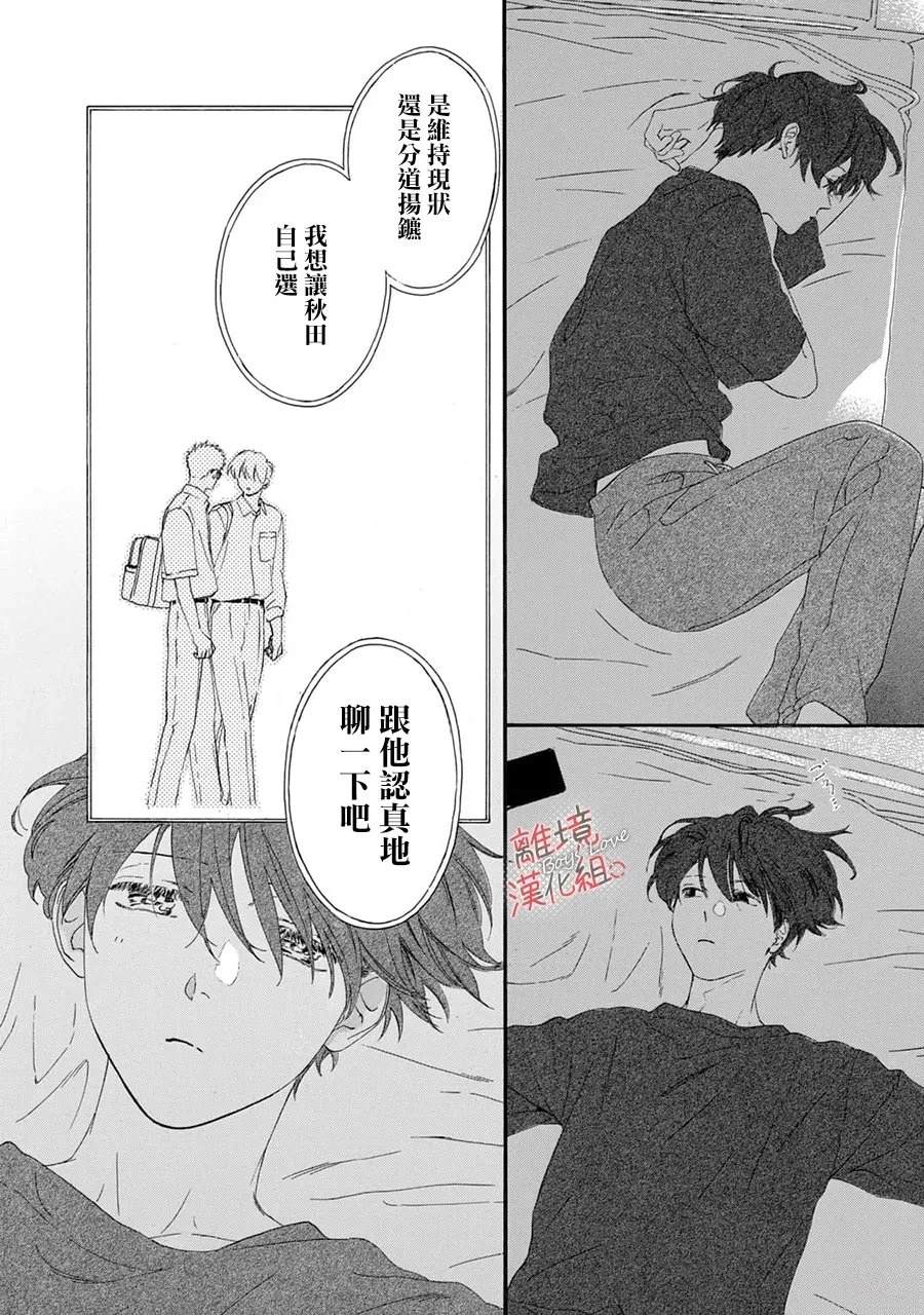 爱意传达时你会回应吗？ 第9话 第17页