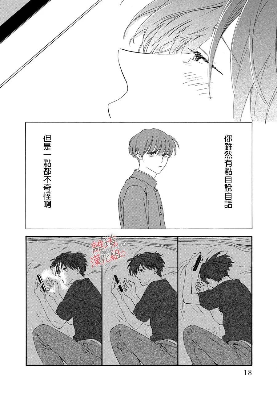爱意传达时你会回应吗？ 第9话 第19页