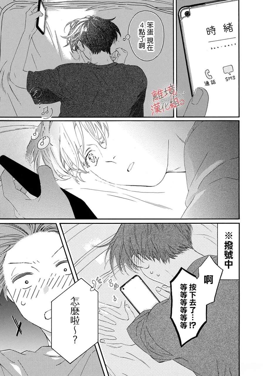 爱意传达时你会回应吗？ 第9话 第20页