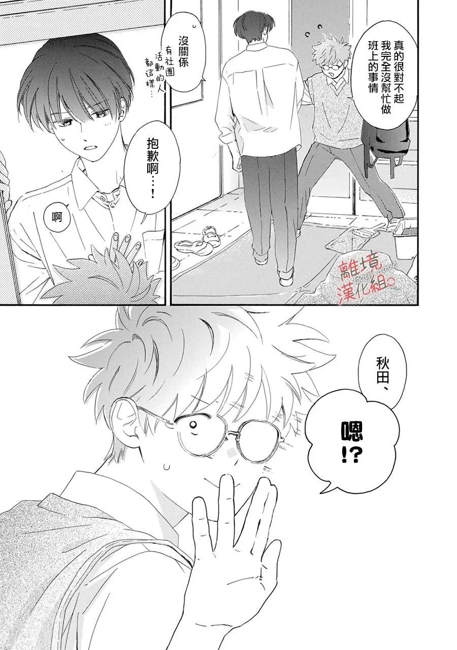 爱意传达时你会回应吗？ 第9话 第24页