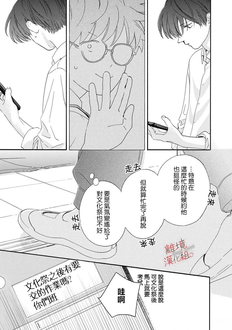 爱意传达时你会回应吗？ 第9话 第26页