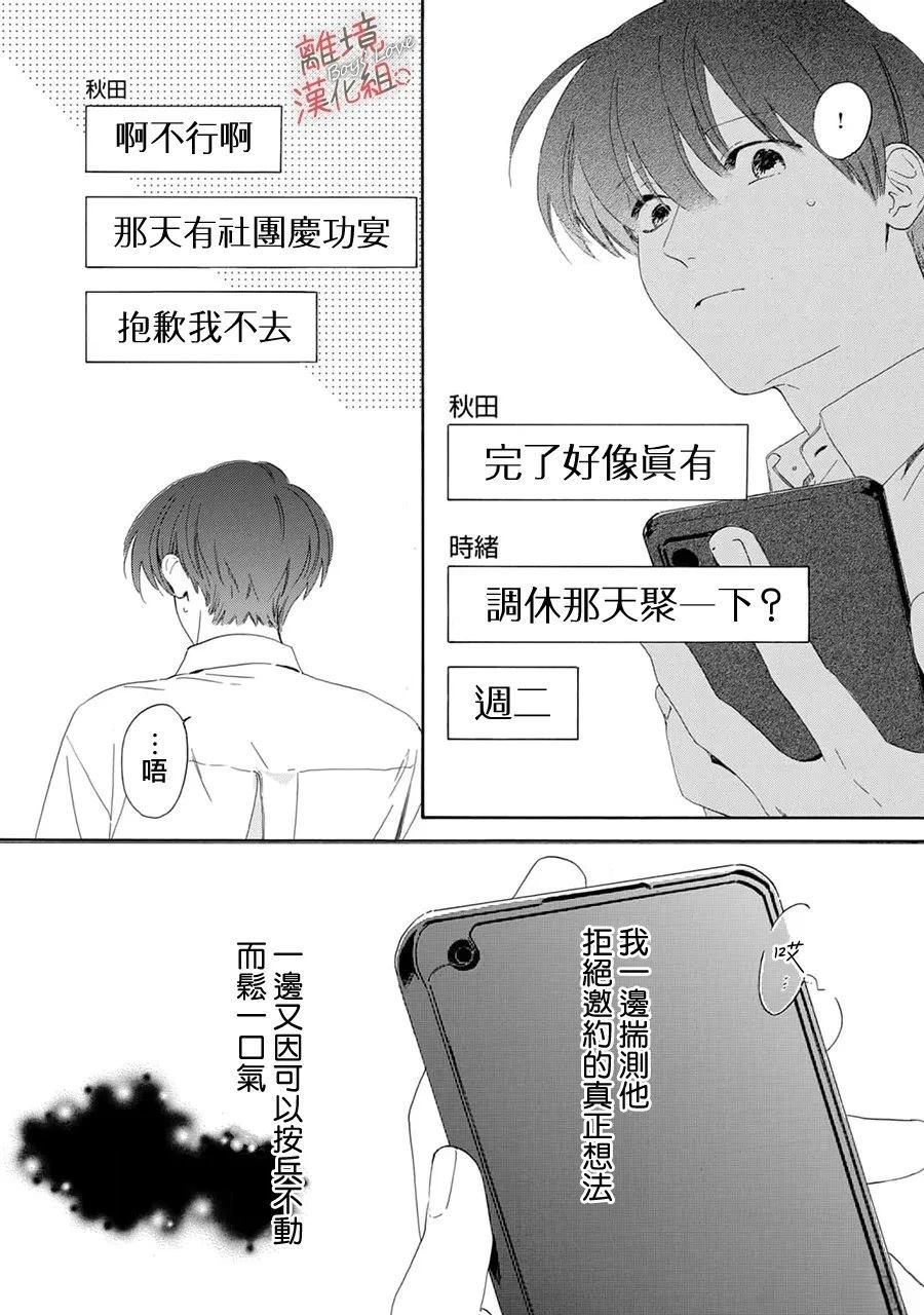 爱意传达时你会回应吗？ 第9话 第27页