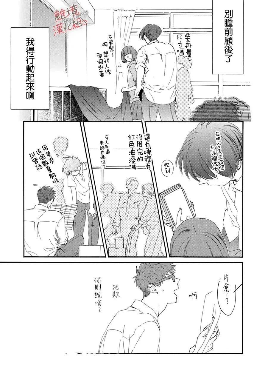 爱意传达时你会回应吗？ 第9话 第28页