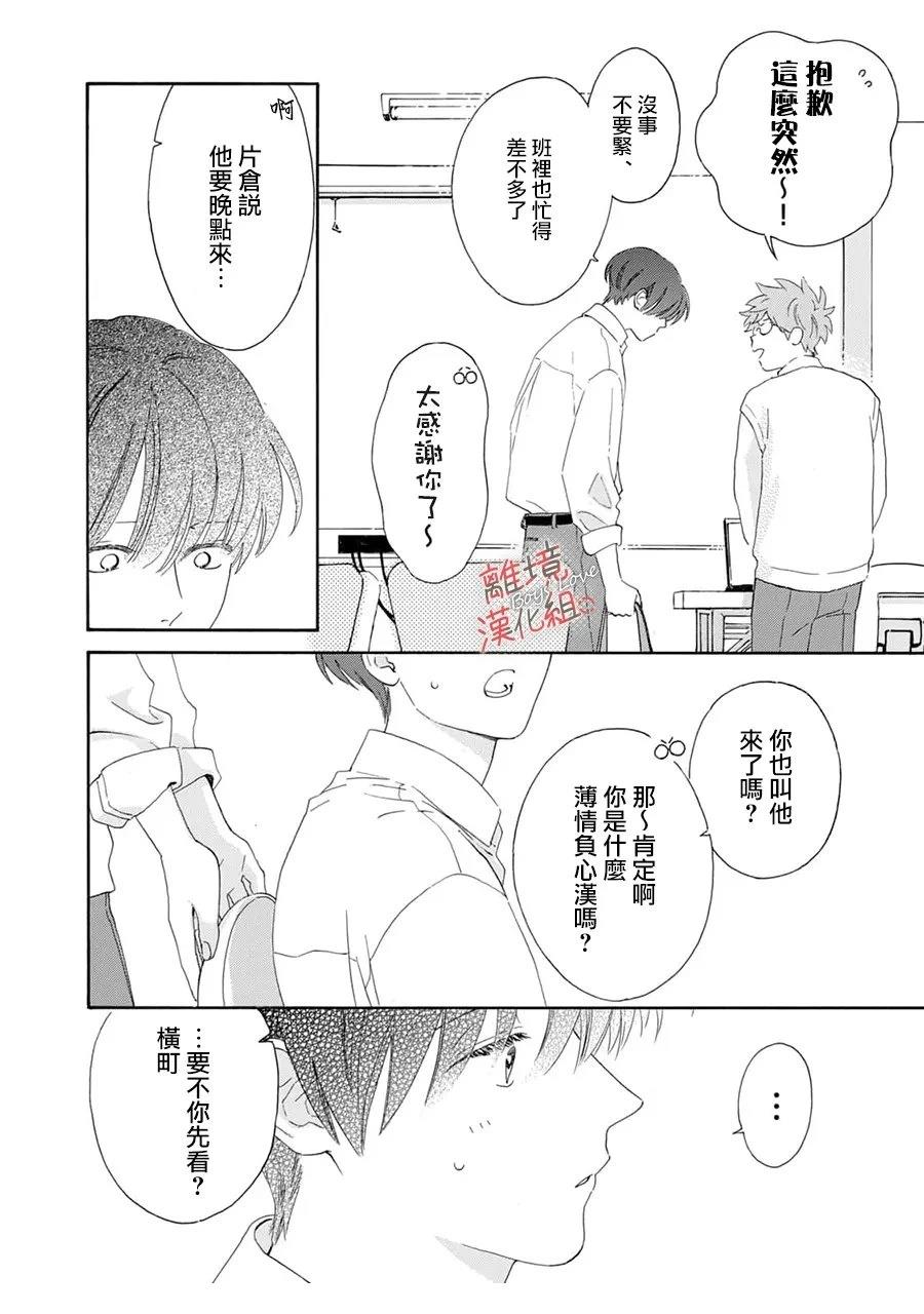 爱意传达时你会回应吗？ 第9话 第31页