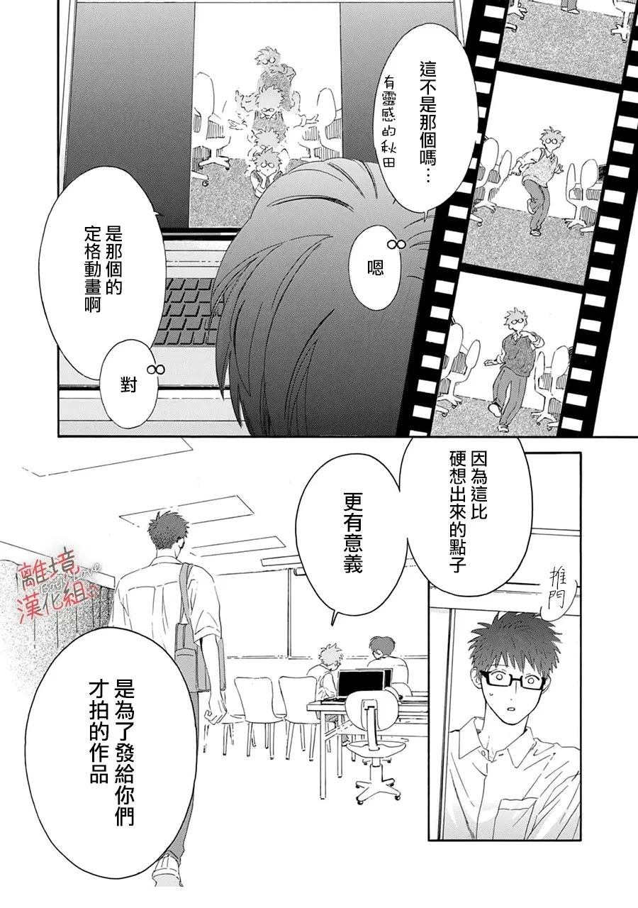 爱意传达时你会回应吗？ 第9话 第35页