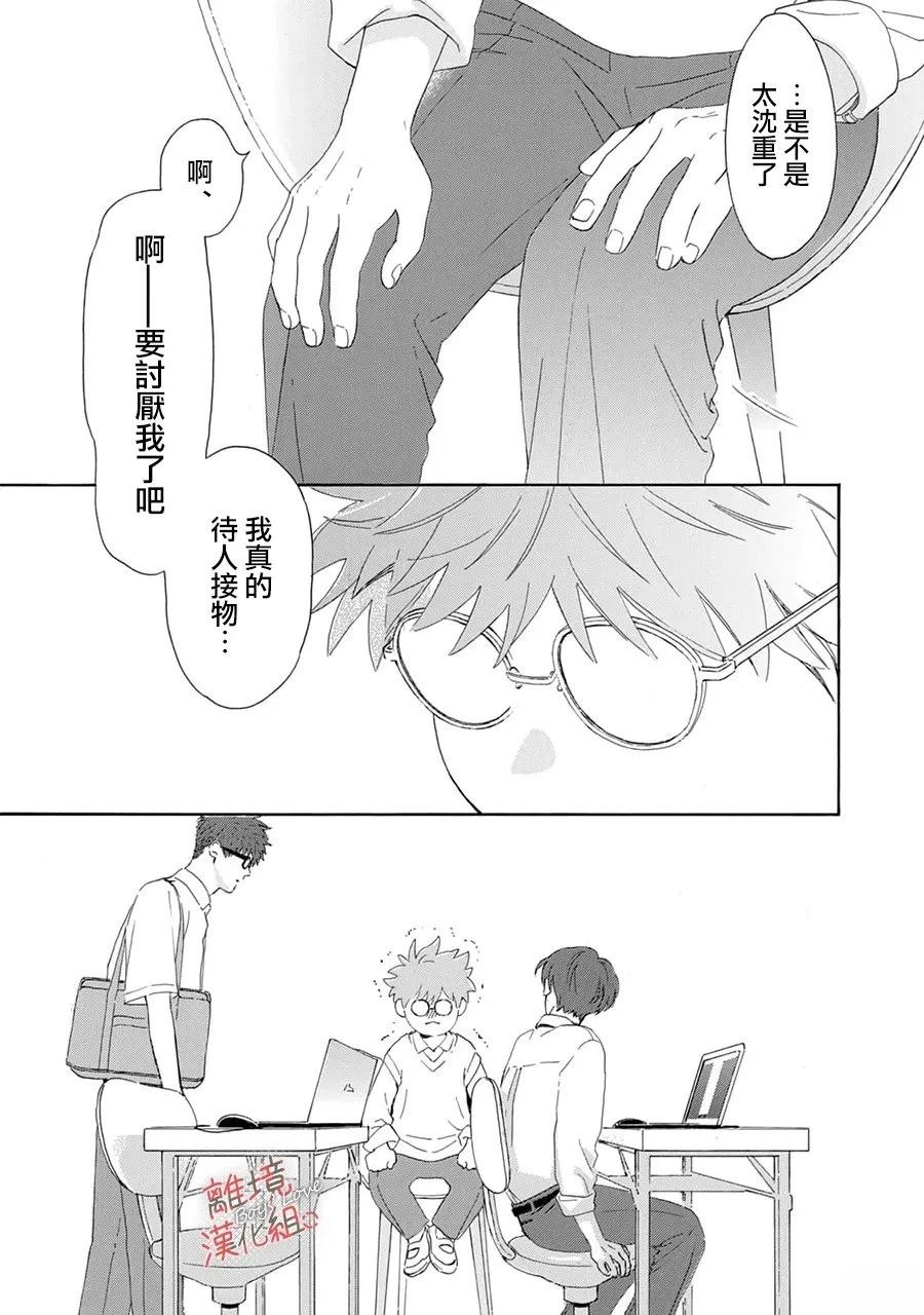 爱意传达时你会回应吗？ 第9话 第36页