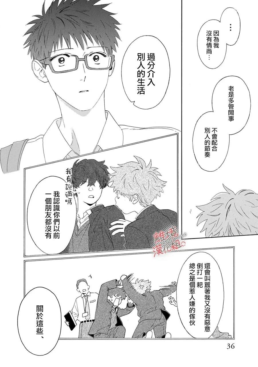 爱意传达时你会回应吗？ 第9话 第37页