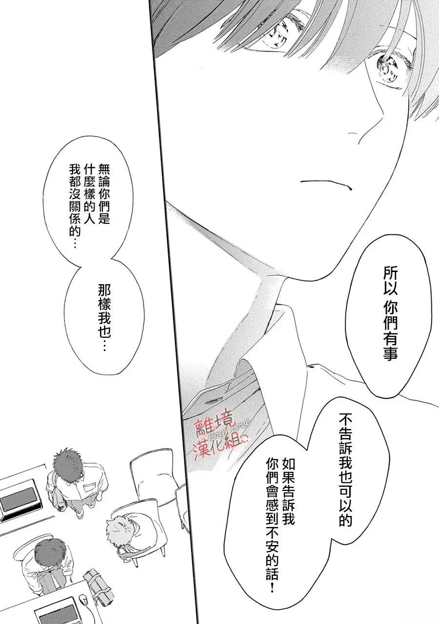 爱意传达时你会回应吗？ 第9话 第39页