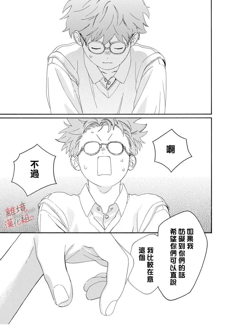 爱意传达时你会回应吗？ 第9话 第40页