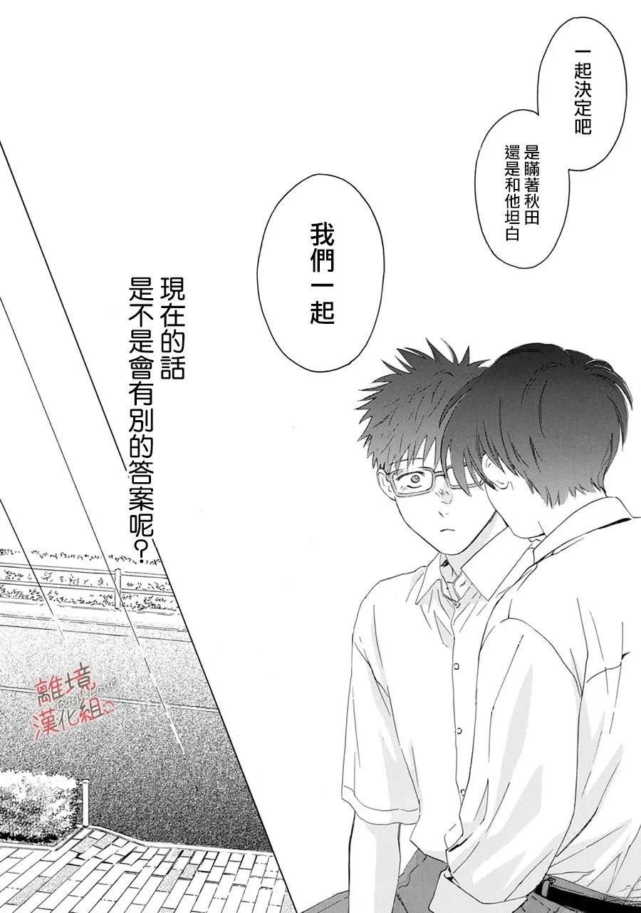 爱意传达时你会回应吗？ 第9话 第5页