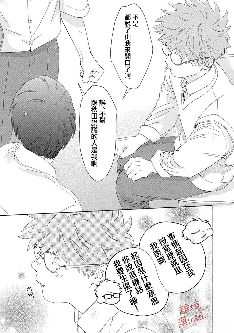 爱意传达时你会回应吗？ 第9话 第42页