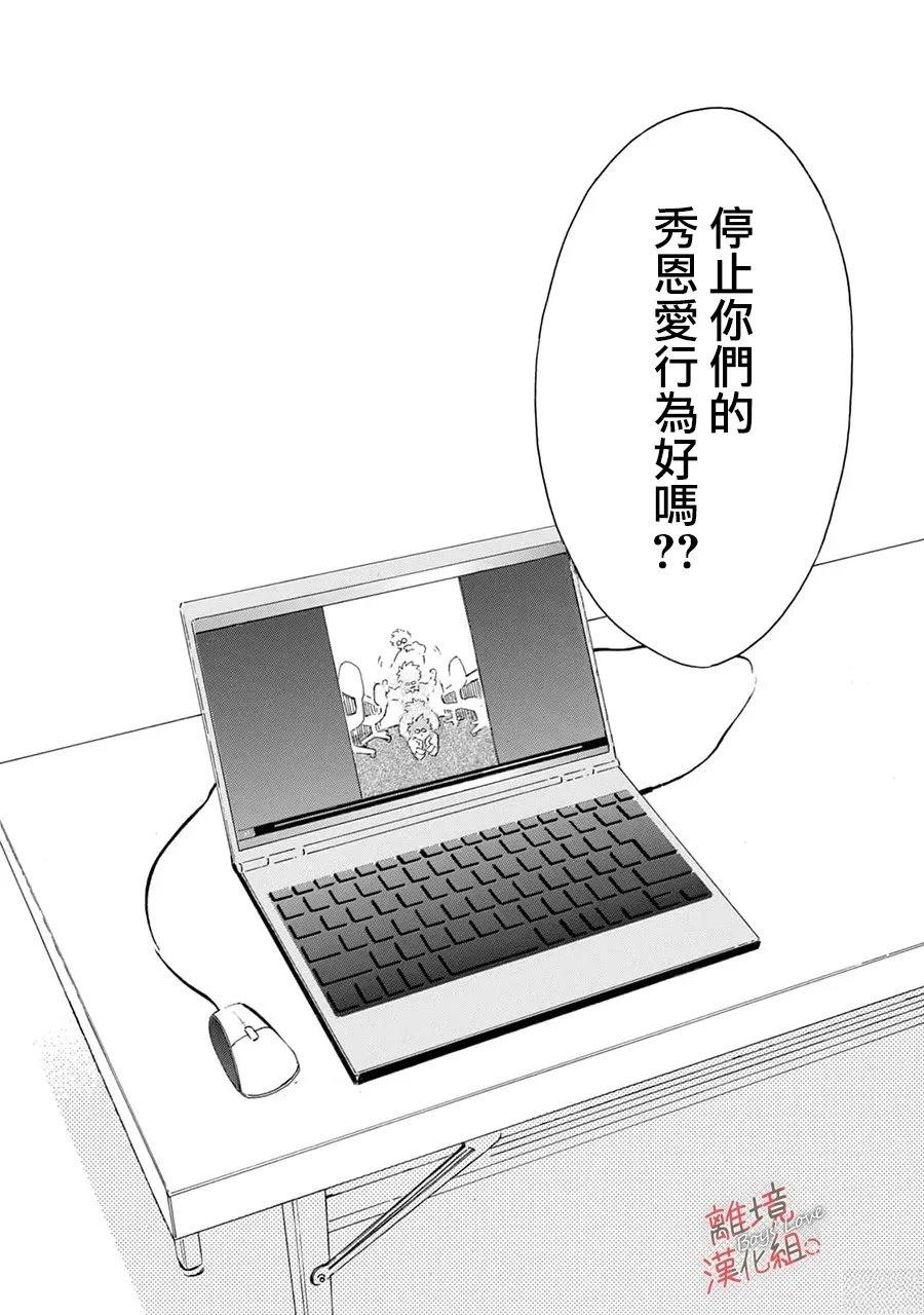 爱意传达时你会回应吗？ 第9话 第43页