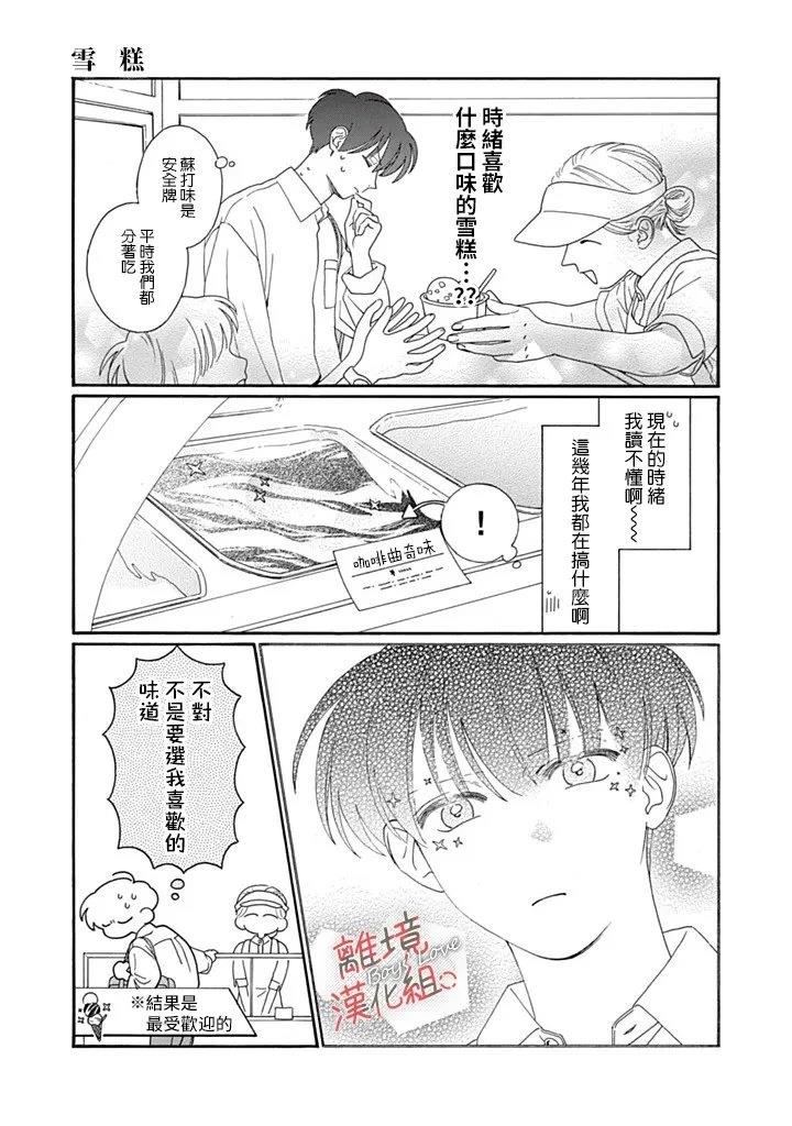 爱意传达时你会回应吗？ 第9话 第44页
