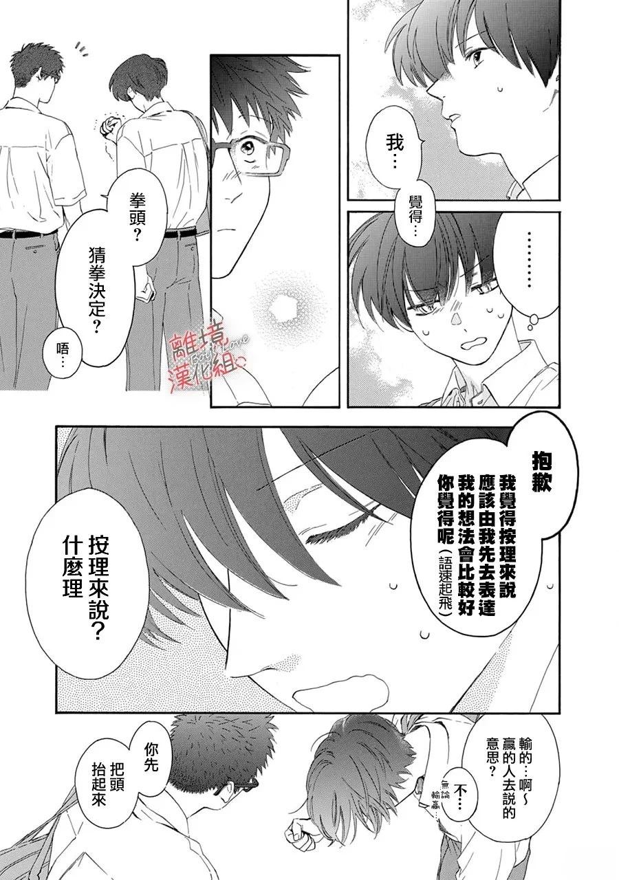 爱意传达时你会回应吗？ 第9话 第6页