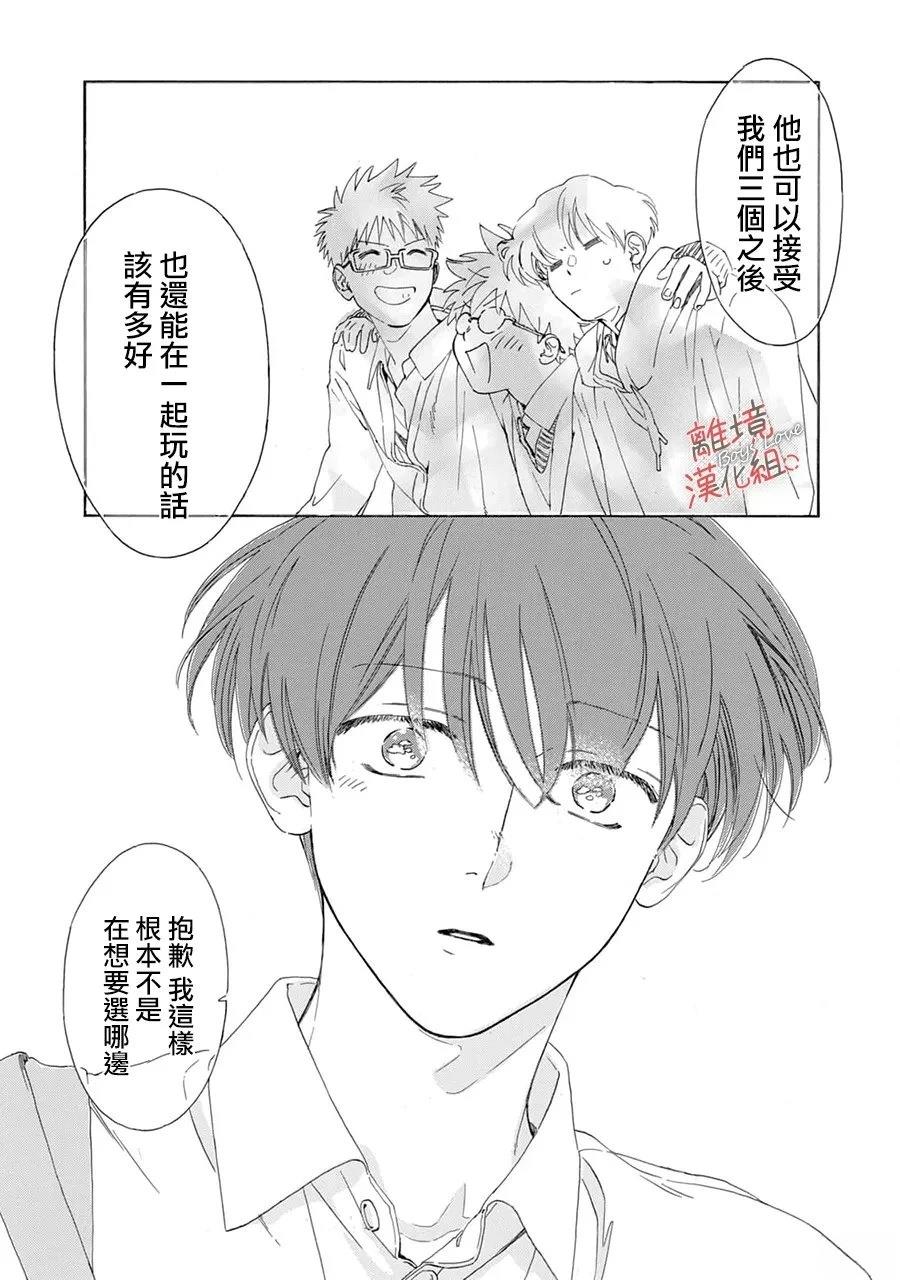 爱意传达时你会回应吗？ 第9话 第9页