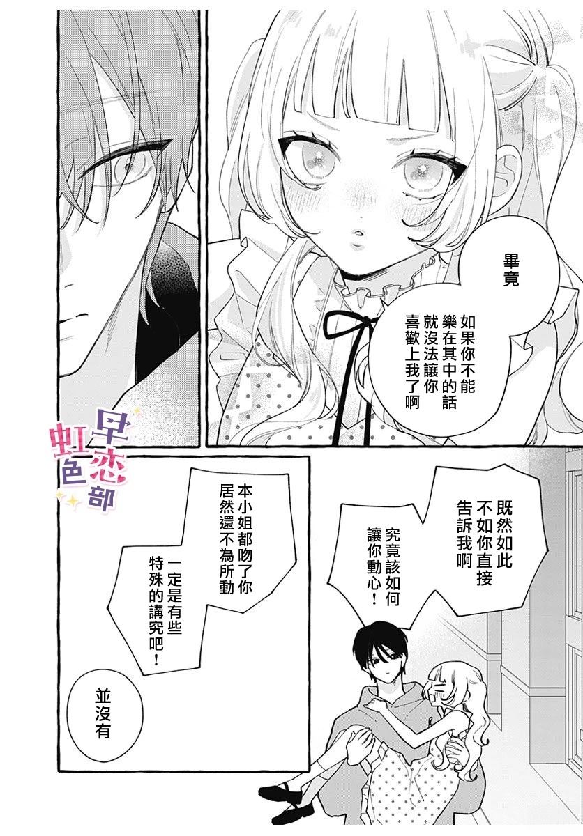 爱神之恋,为时尚早 第5话 第16页