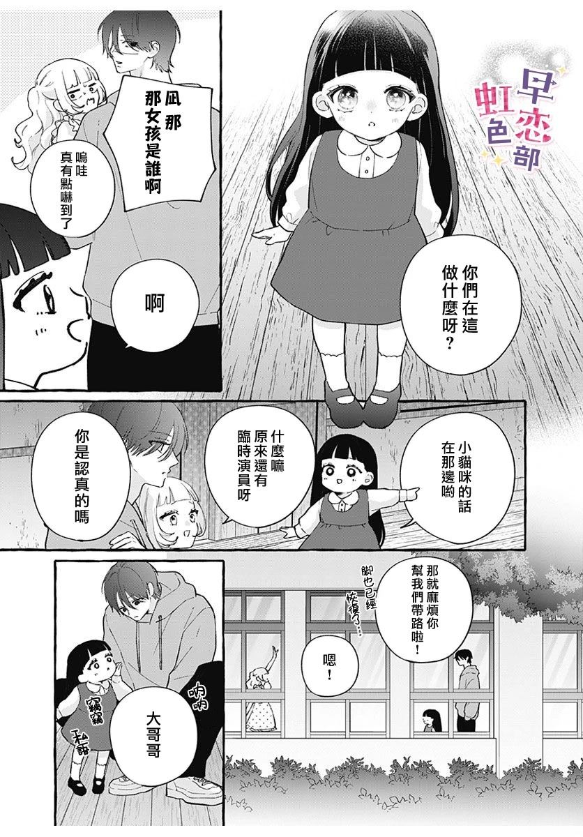 爱神之恋,为时尚早 第5话 第21页