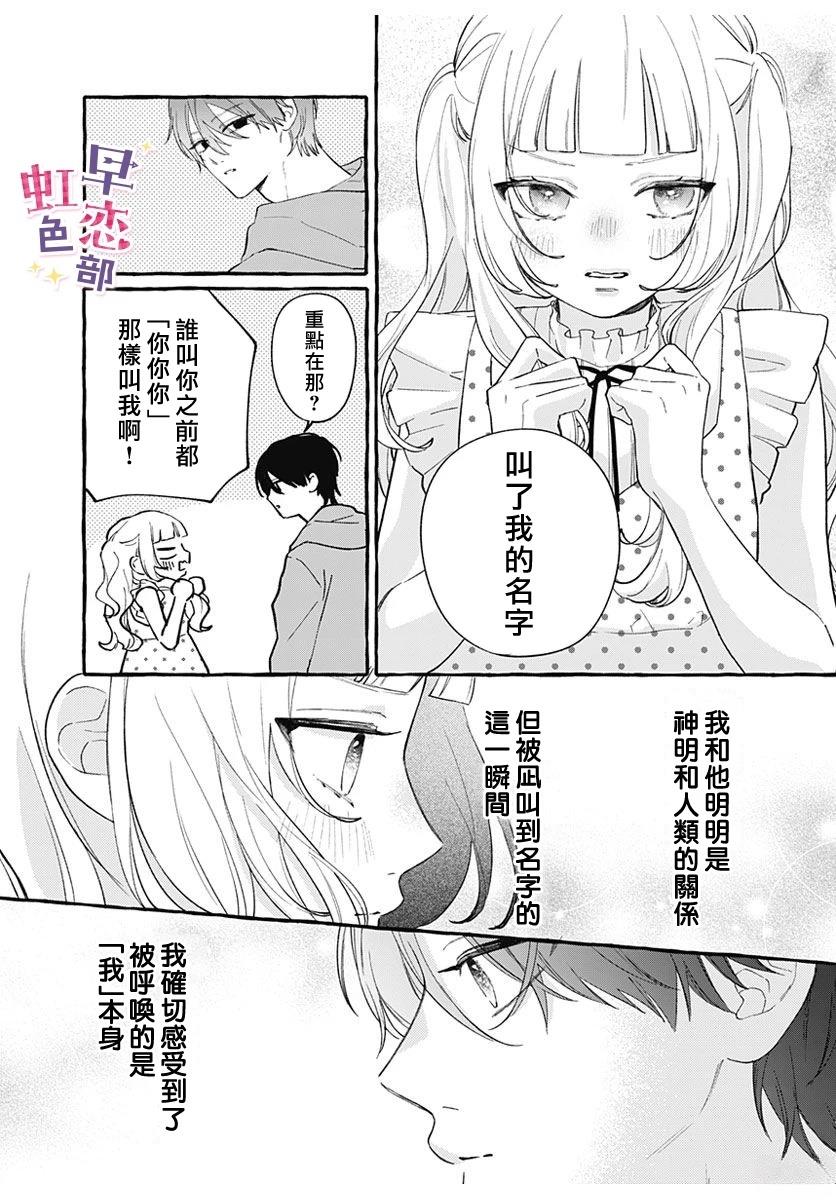 爱神之恋,为时尚早 第5话 第36页