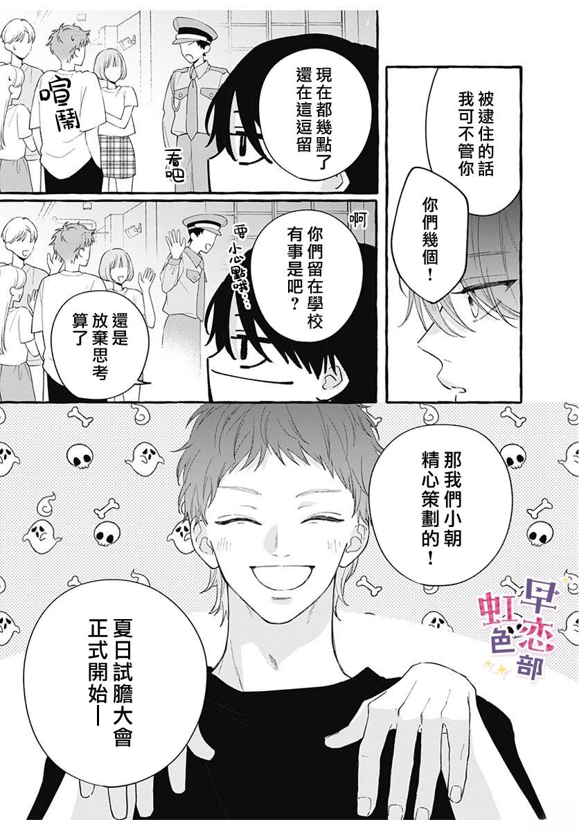 爱神之恋,为时尚早 第5话 第5页