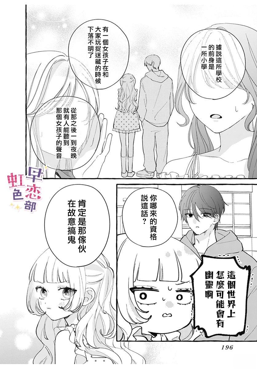 爱神之恋,为时尚早 第5话 第8页