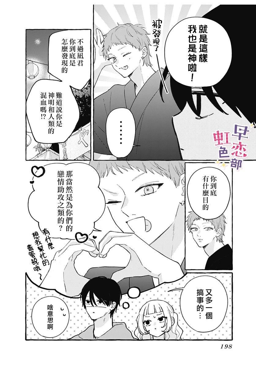 爱神之恋,为时尚早 第5话 第10页