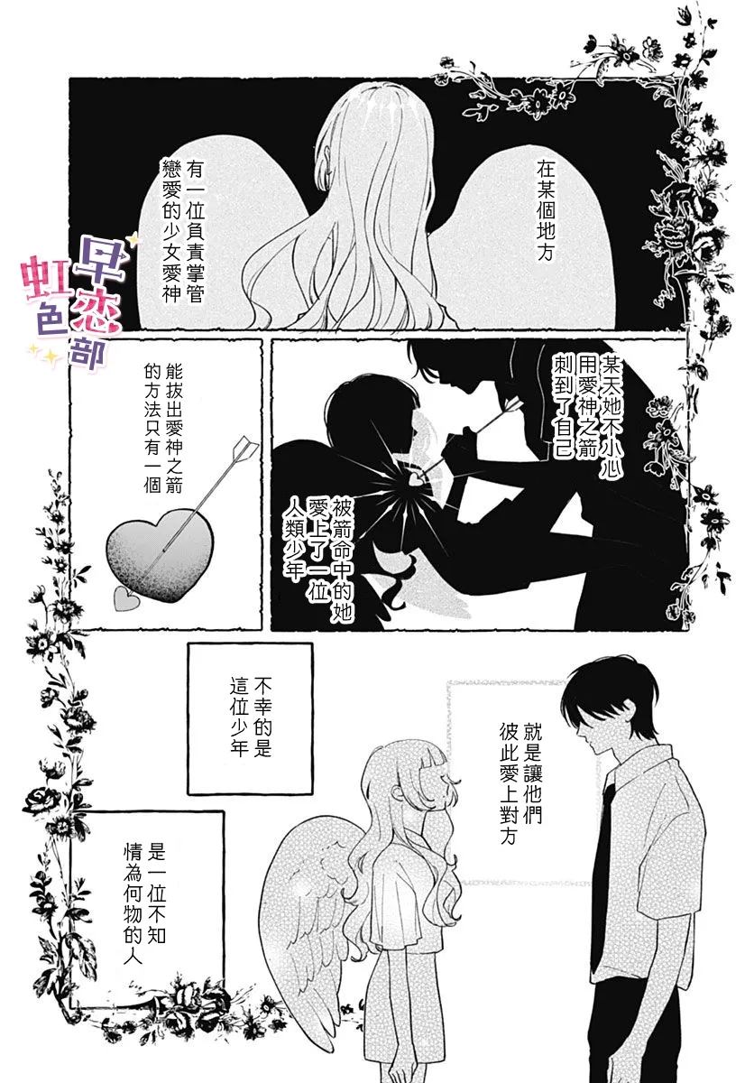 爱神之恋,为时尚早 第6话 第2页