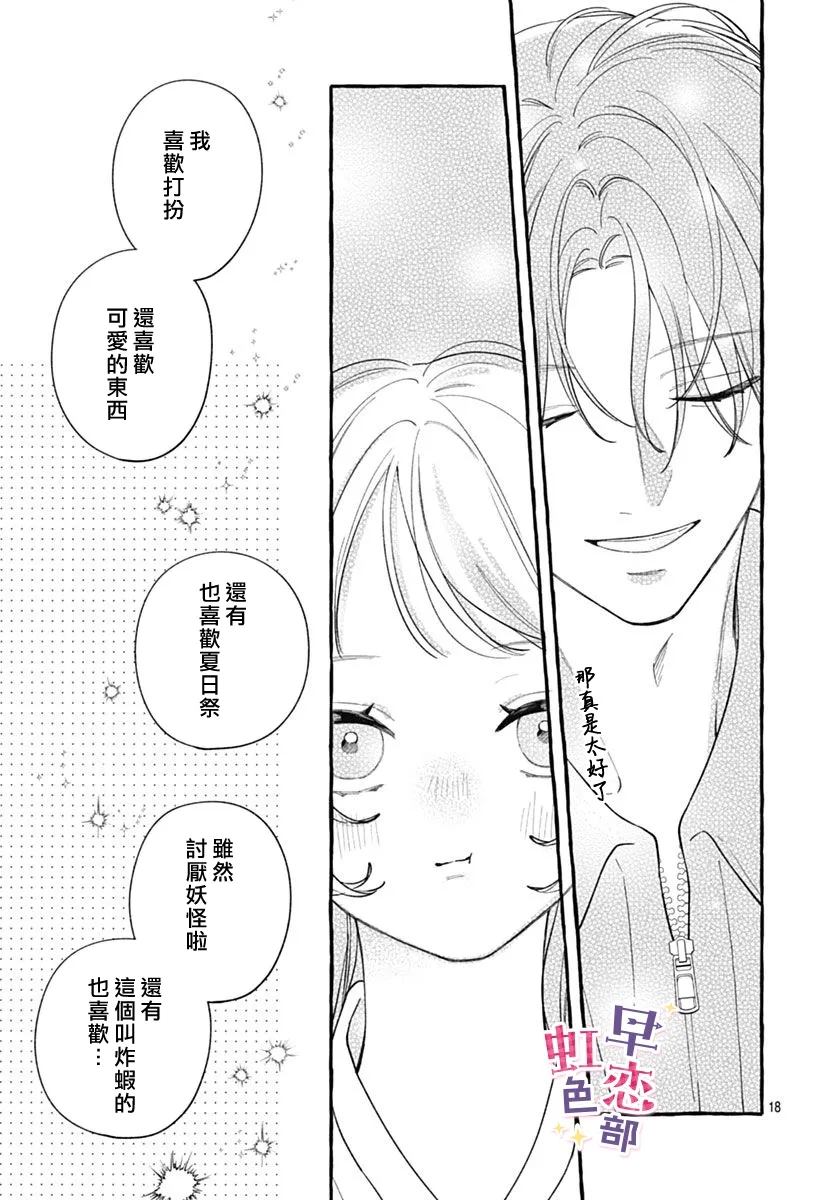 爱神之恋,为时尚早 第6话 第18页