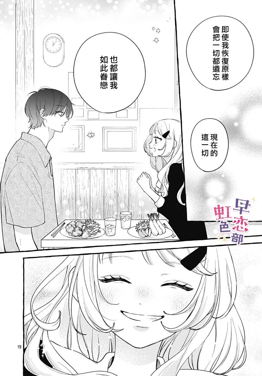 爱神之恋,为时尚早 第6话 第19页