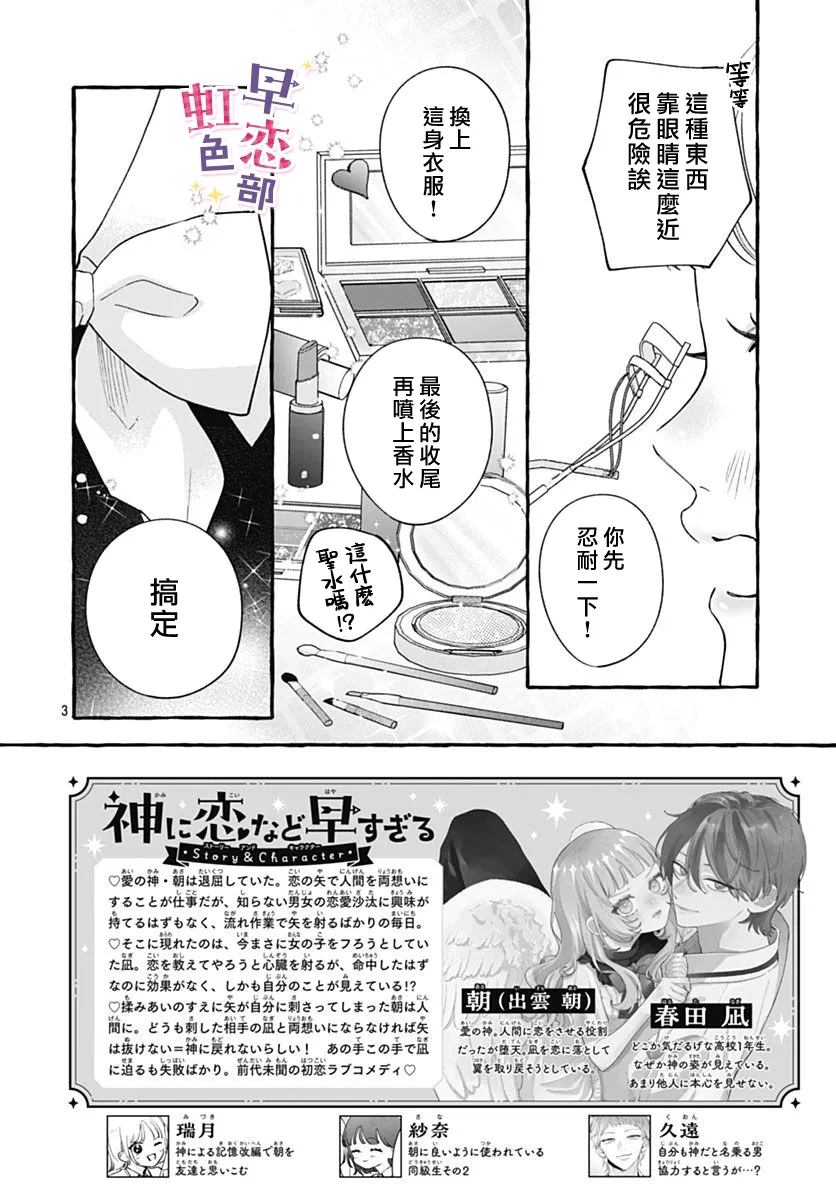 爱神之恋,为时尚早 第6话 第3页