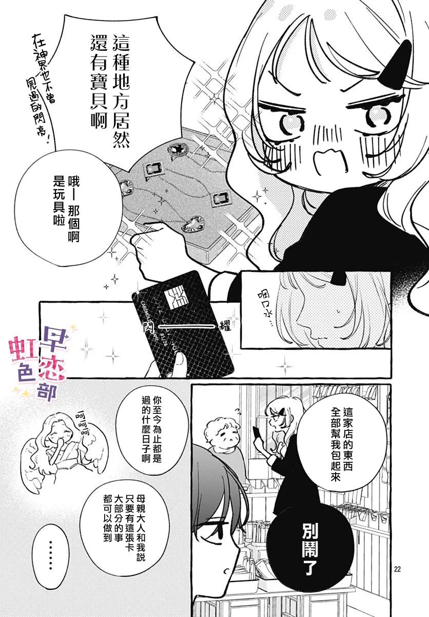 爱神之恋,为时尚早 第6话 第22页