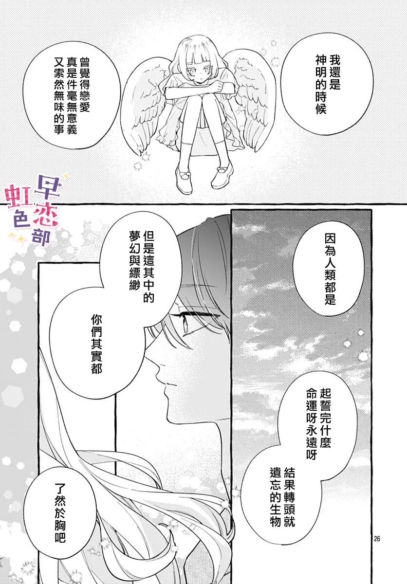 爱神之恋,为时尚早 第6话 第26页