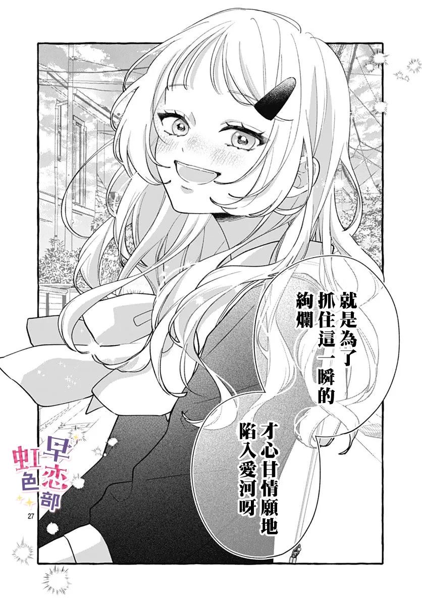 爱神之恋,为时尚早 第6话 第27页